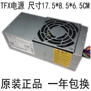 聯想DELL HP TFX 臺達300W 350W 400W 450W 桌上型電腦小主機殼電源-Taobao