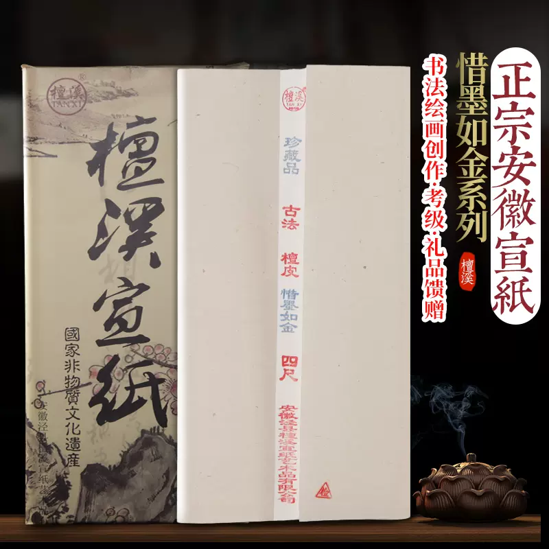 枚数限定 書道紙 尺八屏 青檀宣 | vrticiada.rs