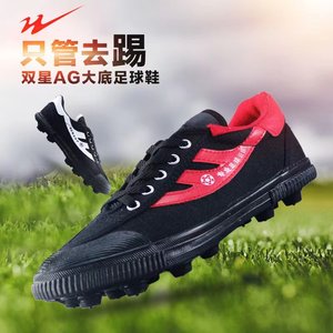 
Qingdao Double Star Football Shoes Broken Nails Canvas Training Shoes Parent-child Adult Men and Women Children Football Shoes Cloth Shoes Glue Nails