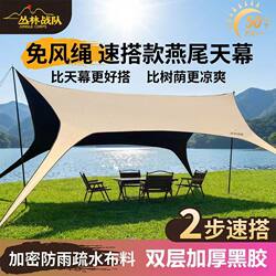 【Jungle Warriors】Swallowtail Canopy Tent Outdoor Camping Sunshade Windproof Quick-Opening Black Coating Octopus Tent