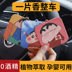 Crayon Shin-Chan Car Air Freshener 2026 New Long-Lasting Fragrance Car Interior Decoration Car Perfume Pendant for Vehicles