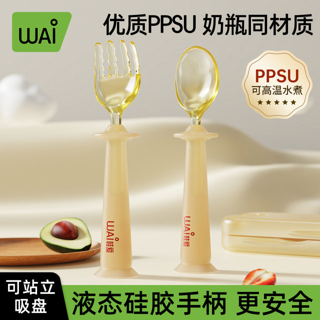 Wow Love Baby ppsu Yuanbao Spoon Supplementary Food Spoon Children's Baby Training Fork Spoon Self-Eating and Learning to Eat