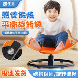 Children's Vestibular Balance Training Rotating Chair Sensory Training Equipment Household Round Toy Early Education Equipment