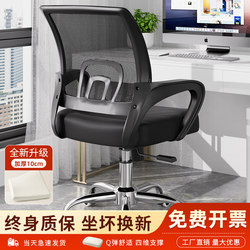 Office Chair, Computer Chair, Comfortable for Long Sitting, Backrest, Mahjong Chair, Dormitory Student Mesh Chair, Adjustable Swivel Chair, Study Chair