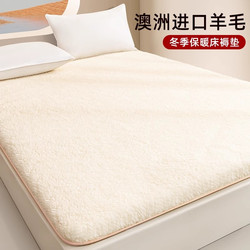High-End Wool Mattress Pad, Winter Mattress Pad, Thickened and Warm, Winter Mattress Pad, Bedding, Lamb's Wool Pad, Bedding