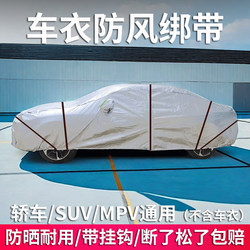 Car Cover Straps, Windproof Ropes, Elastic Cords, Elastic Straps, Fixing Ropes, Fixing Straps, Rope Hooks