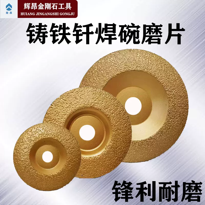 钎焊铸铁打磨片铸件金属抛光磨光片角磨机碗型金刚石弧形砂轮片-Taobao 