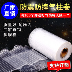 Air Column Roll Material for Express Delivery, Shockproof Packaging, Bubble Column, Air Column Bags Wholesale, Cushioning Packing, Inflatable Bags, Anti-Drop Air Columns
