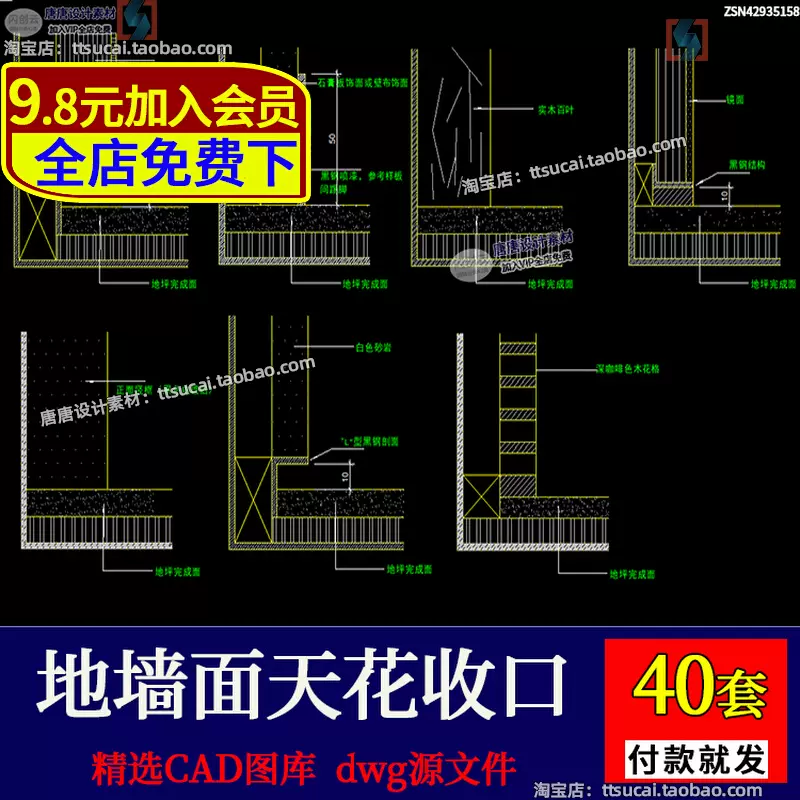 室內外設計地牆面天花幕牆壁紙腳線懸吊式天花板收口