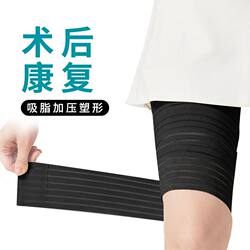 Compression Bandage for Thighs, Leg Root Compression Band, Liposuction Shaping, Post-Surgery Pressure Bandage for Calves, Waist and Abdomen Restraint Belt