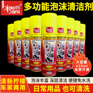 
Protecting multifunctional foam cleaning agent leather seat car interior cleaning agent foam without washing and stain removal cleaning
