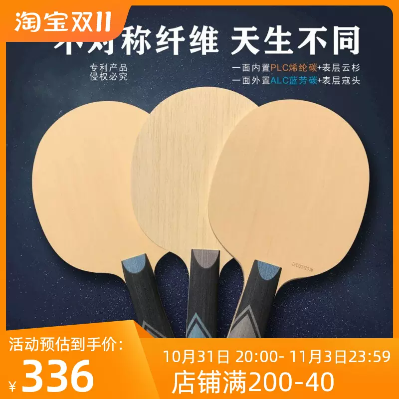 冰冰正品銀河乒乓球底板PRO-11S ALC藍芳碳纖維異質乒乓球拍長膠-Taobao