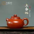 Guyuetang Yixing nồi cát tím nguyên chất handmade hộ gia đình ấm trà kungfu trà Dahongpao quả óc chó ấm tử sa tây thi 