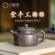 Guyuetang Yixing gốc khoáng đất sét tím ấm trà nguyên chất handmade ấm trà đích thực bộ trà Dezhongshan Gaoshuiyuan ấm tử sa 