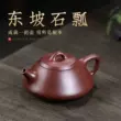 Guyuetang Yixing nổi tiếng nồi cát tím nguyên chất handmade hộ gia đình kung fu ấm trà gốc quặng đáy máng Thanh Dongpo đá muôi bộ ấm trà tử sa du lịch 