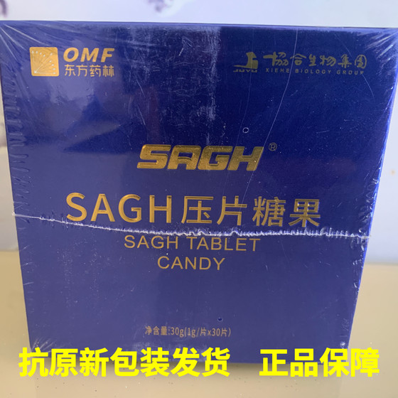 
[Limited auction 1 box is shipped in stock] Oriental Yaolin Super Antigen SAGH Tablets Candy Official Website Genuine Box 30 Tablets