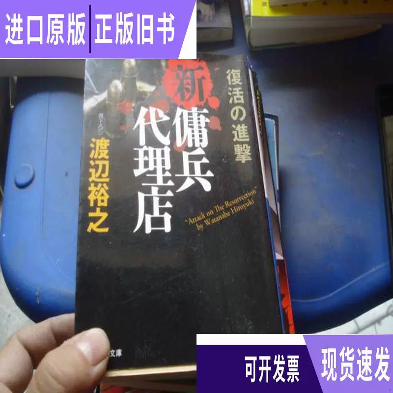 新佣兵代理店复活的进击 渡边裕之