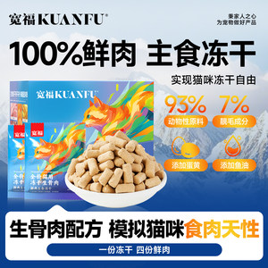 
Kuanfu Staple Food Freeze-Dried Cat Food Raw Bone Meat Cat Full-price Nutrient Highly Absorbable Fresh Meat Grain-Free General S for Young Cats