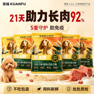 宽福狗粮全价鲜肉羊奶犬粮三重肉源助长肉大中小型犬通用提免疫 S