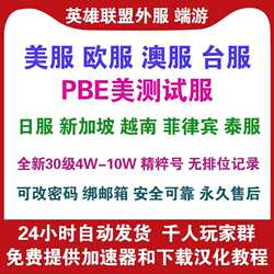 Lol Us Server League of Legends West Europe Server Australia Server Taiwan Server Japan Server Premium Account/Us Server Pbe Us Test Server Riot