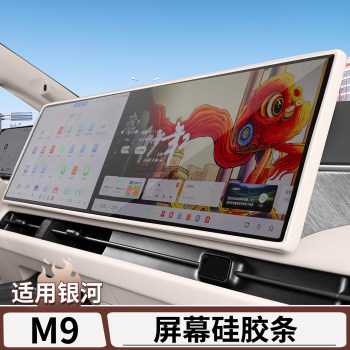 
Suitable for Galaxy M9 central control screen silicone protective cover