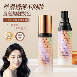 [on Sale] Jiumeitang Three-Color Light Sensing Isolation Cream to Enhance Skin Tone, Natural Nude Makeup Primer