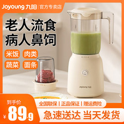 Joyoung Liquid Food Machine for Nasal Feeding, Crushing Food for Elderly, Household Blender, Gastric Tube Supplementary Food, Special Food Processor for Patients