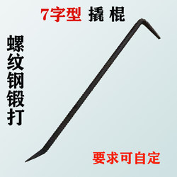 Woodworking Crowbar Disassembly Template Small Crowbar Special Steel Warping Stick Industrial Grade Crowbar Aluminum Mold Iron Knocking Stick Tool Collection