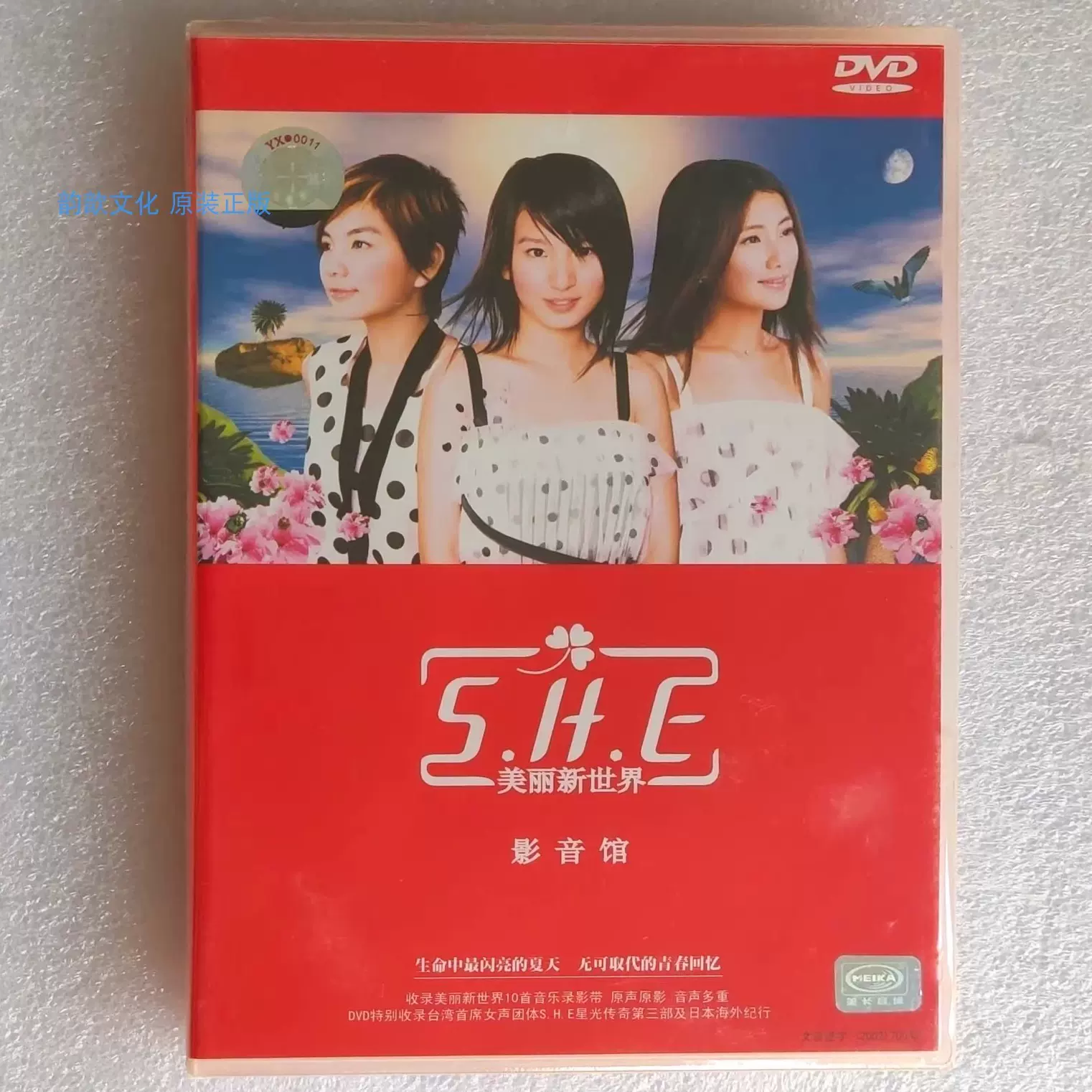 全新美卡特惠版正版DVD SHE 美麗新世界影音館S.H.E-Taobao