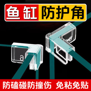 Fish tank corner guard angle triangle anti-collision transparent soft protective cover right angle glass acrylic elastic children anti-collision
