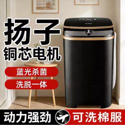 Yangzi Semi-Automatic Washing Machine for Home Use, Small Mini Washer and Spinner Combo, Yangzi Single-Person Mini Washing Machine, Old-Style Single-Tub