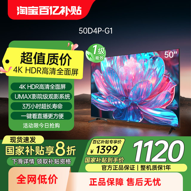 [Government subsidy] Changhong 50D4P-G1 50-inch 4K smart high-definition LCD TV official genuine 55
