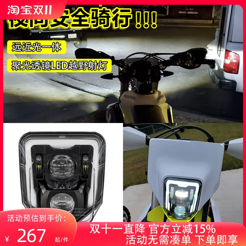 适用恒舰二冲/K18/胡斯瓦纳FE250 TE300i越野摩托车改装LED前大灯-Taobao