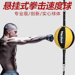 Boxing Speed Ball Solid Sandbag Reactor Ceiling-Mounted Dodge Training Equipment Pear Ball Target Vertical Home Use