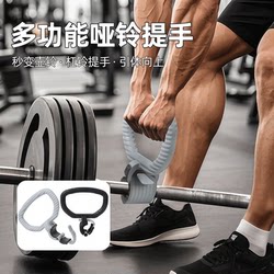 Multifunctional Handle Converter for Dumbbells, Kettlebells, Barbells, Pull-Up Handles, Suitable for Diameters of 2.4-4.2cm