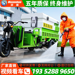 Electric Three-Wheel High-Pressure Cleaning Truck Sanitation Flushing Truck Floor Washing Garden Factory Park Community Street Fog Cannon Sprinkler