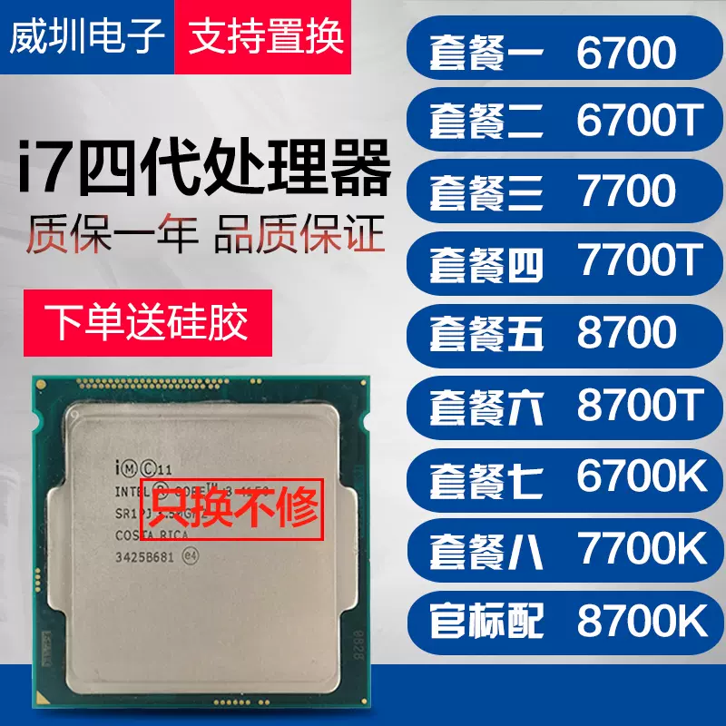 Intel/Intel i7-6700K T 6700 T 7700 T K 8700 T K 桌上型電腦CPU-Taobao