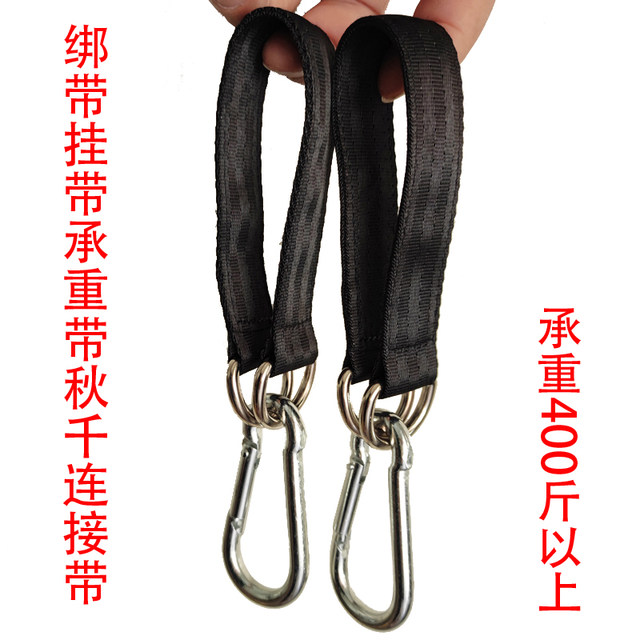 Swing accessories, sling, load-bearing strap, outdoor hanging basket, multi-person horizontal bar strap, balcony rope hook connection strap