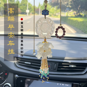 
2026 new high-end car pendant yellow chalcedony cinnabar agate rearview mirror pendant security jade unicorn