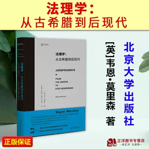 现代西方法理学- Top 100件现代西方法理学- 2024年8月更新- Taobao