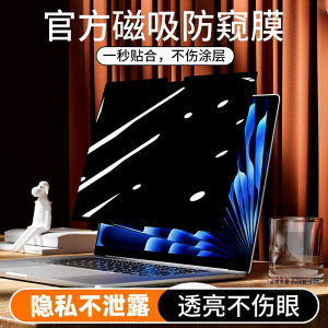 
Applicable to macbookair anti-peeping film magnetic suction macbookpro screen Air15 Apple Mac notebook Pro14 anti-peeping 13.6 Computer M3 privacy protective film