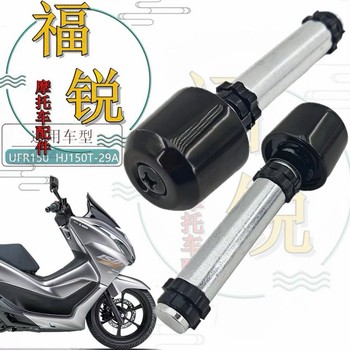 
Haojue UFR150HJ150-29 handlebar plug