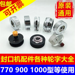 Continuous Sealing Machine 770 900 Accessories: Printing Wheel, Date Wheel, Embossing Wheel, Stripe Wheel, Smooth Wheel