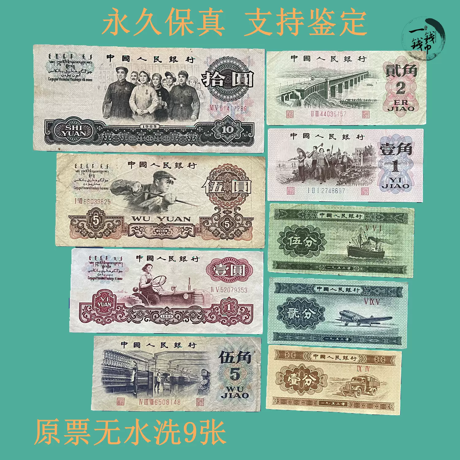 第三套人民币小全套老钱币纸币大团结十元炼钢五元三版小全套7品-Taobao