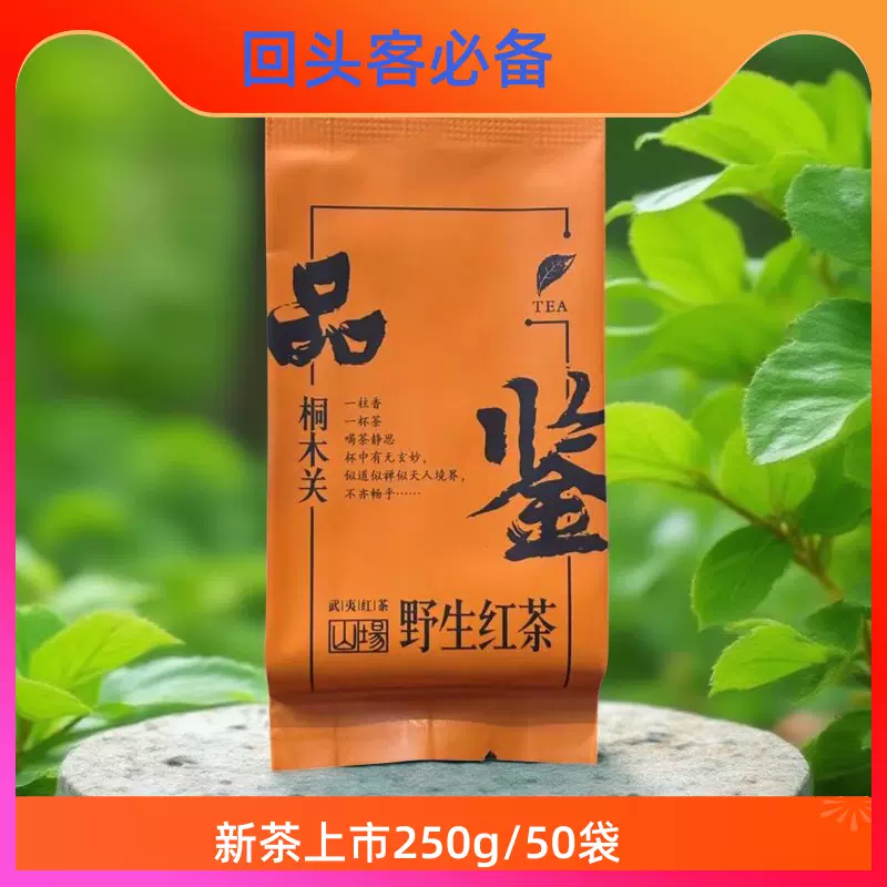 中国の精品紅茶　野生の紅茶 中国の精品紅茶 野生の紅茶 中国の精品紅茶 野生の紅茶 中国の