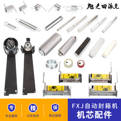 [Hangzhou Yongchuang Automatic Carton Sealing Machine 11065 Machine Parts] Torsion Spring, Tape Roller, One-Way Wheel, Knife Holder