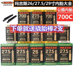 Maxxis Bicycle Inner Tube Mountain Road Bike Ultra-Light Inner Tube 26 27.5 29 Inch 700*23C