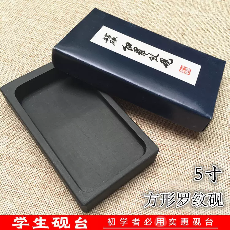 书法学生砚文房四宝批發中国名砚墨盒5寸长方形砚台墨池墨海礼品