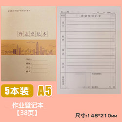 Shenzhen New Edition Primary School Student Homework Log Book, Kraft Paper Surface, Thickened, School Uniform Standard Homework Record Book