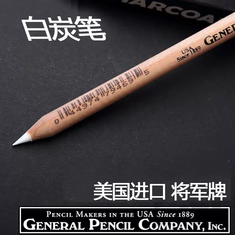 美国进口GENERAL'S将军牌558白碳笔白炭笔禅绕画缠绕画素描高光-Taobao